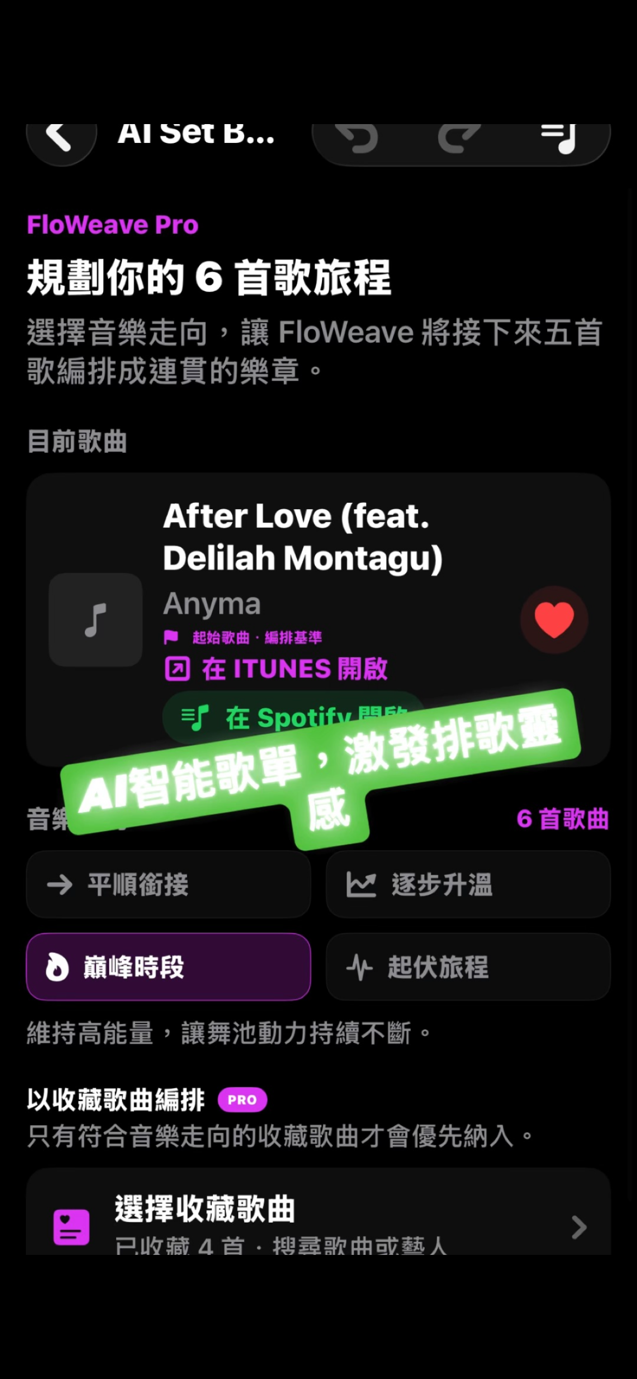 FloWeave AI 歌單畫面