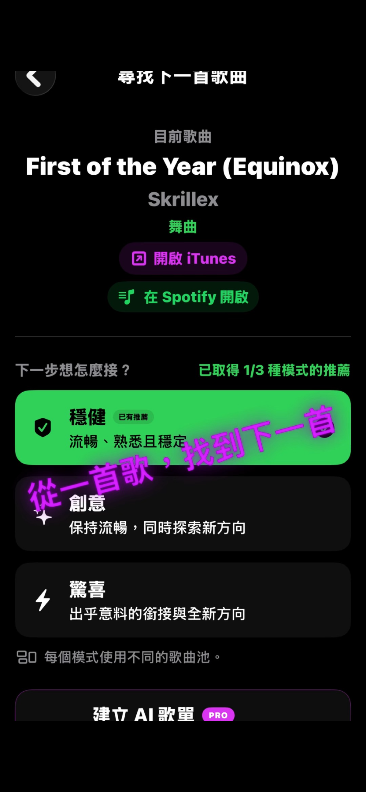 FloWeave 尋找下一首歌曲畫面
